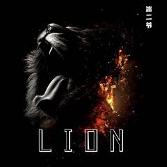 Lion（翻自 刘雨昕/喻言/安崎/陈珏/上官喜爱/王承渲/戴萌）