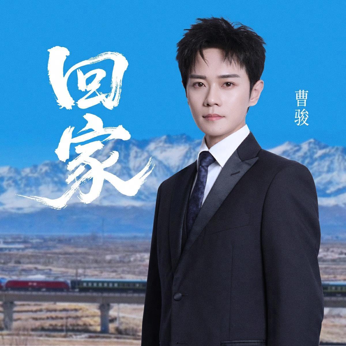 回家