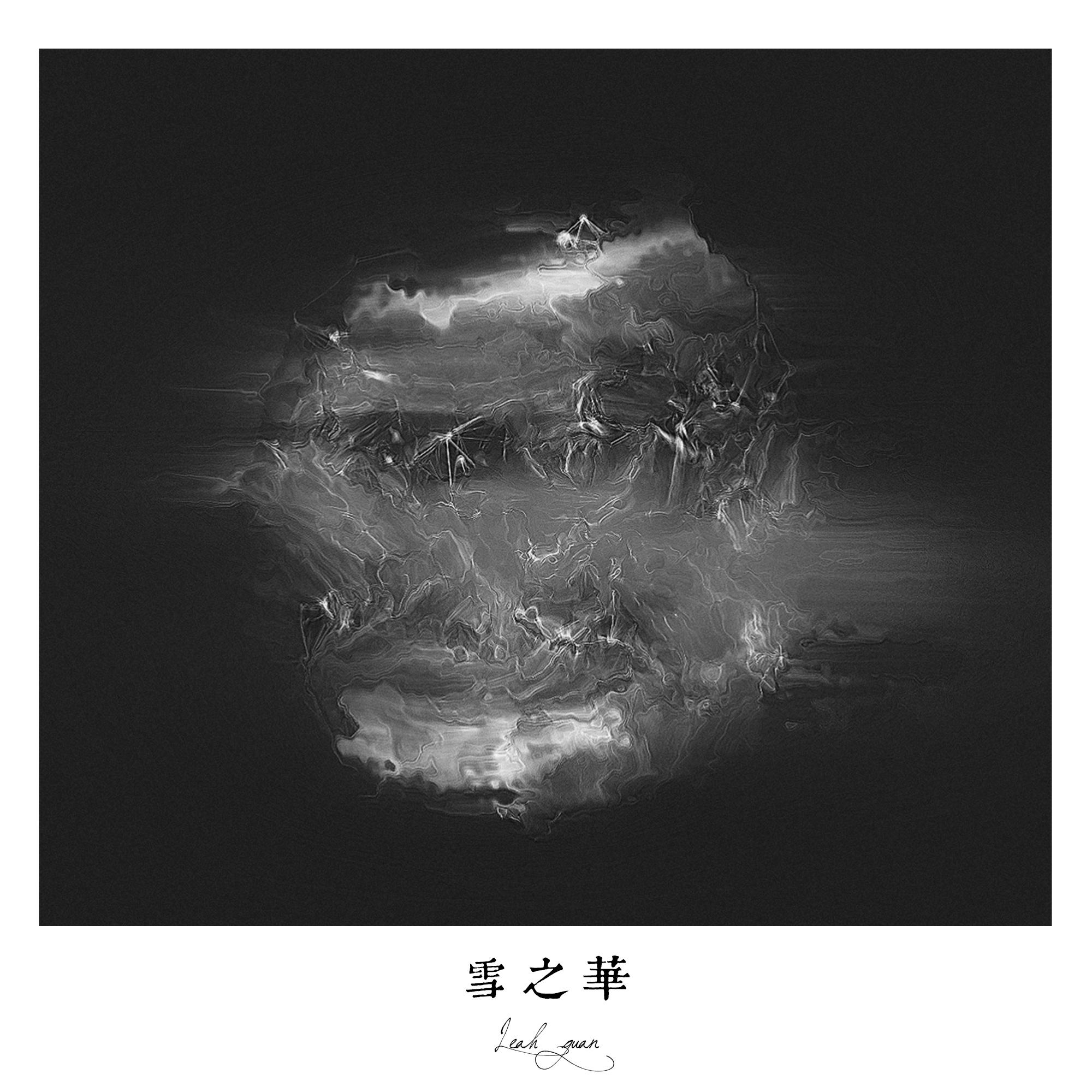 雪之华 (翻自  中岛美嘉）