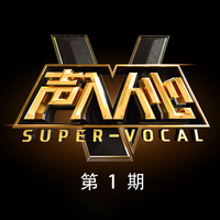 贾凡 - 手挽手 (原版Live伴奏)声入人心1