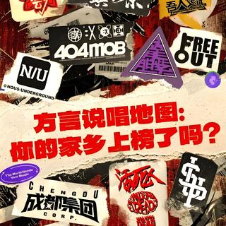 方言说唱地图 | 一方水土一方言