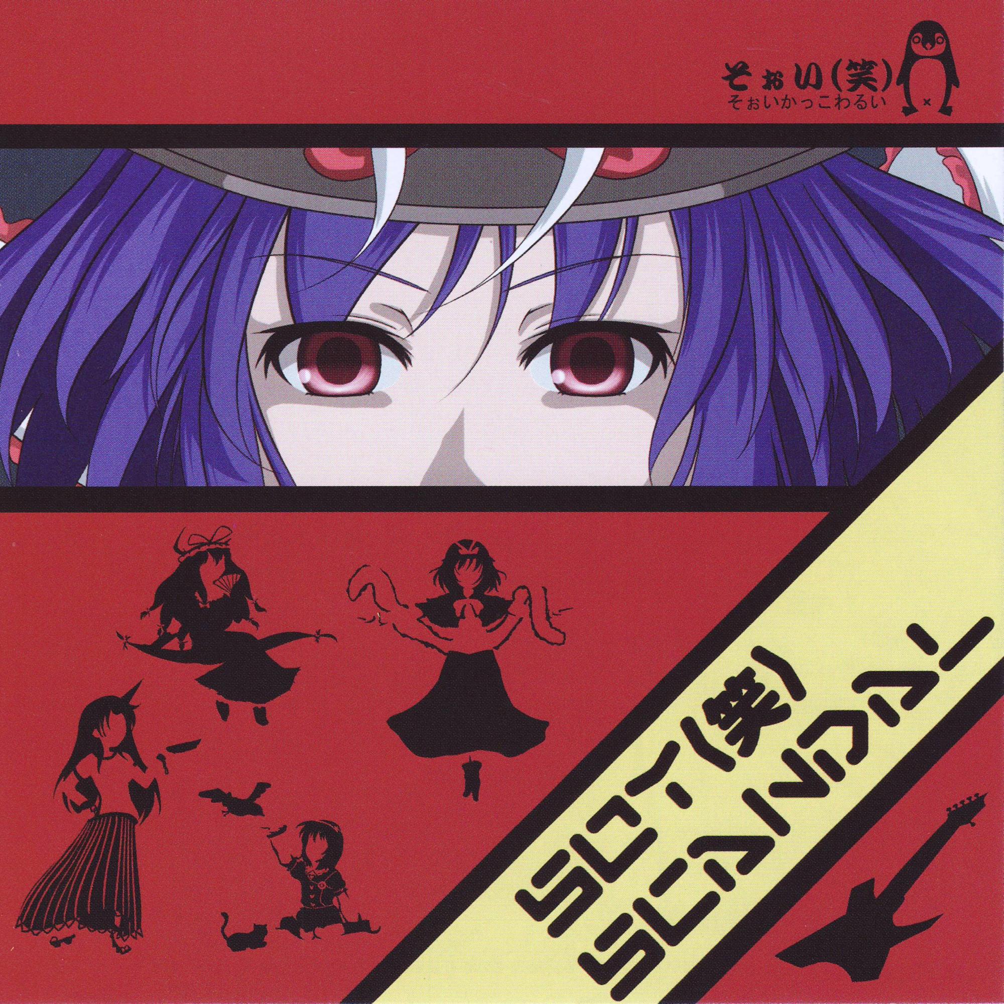 SOY(笑) SCANDAL