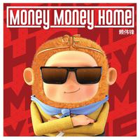 赖伟锋-Money Money Home