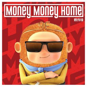 赖伟锋 - Money Money Home （升5半音）