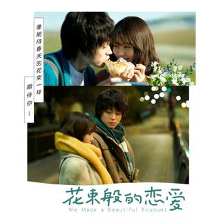 花束般的恋爱 电影原声带