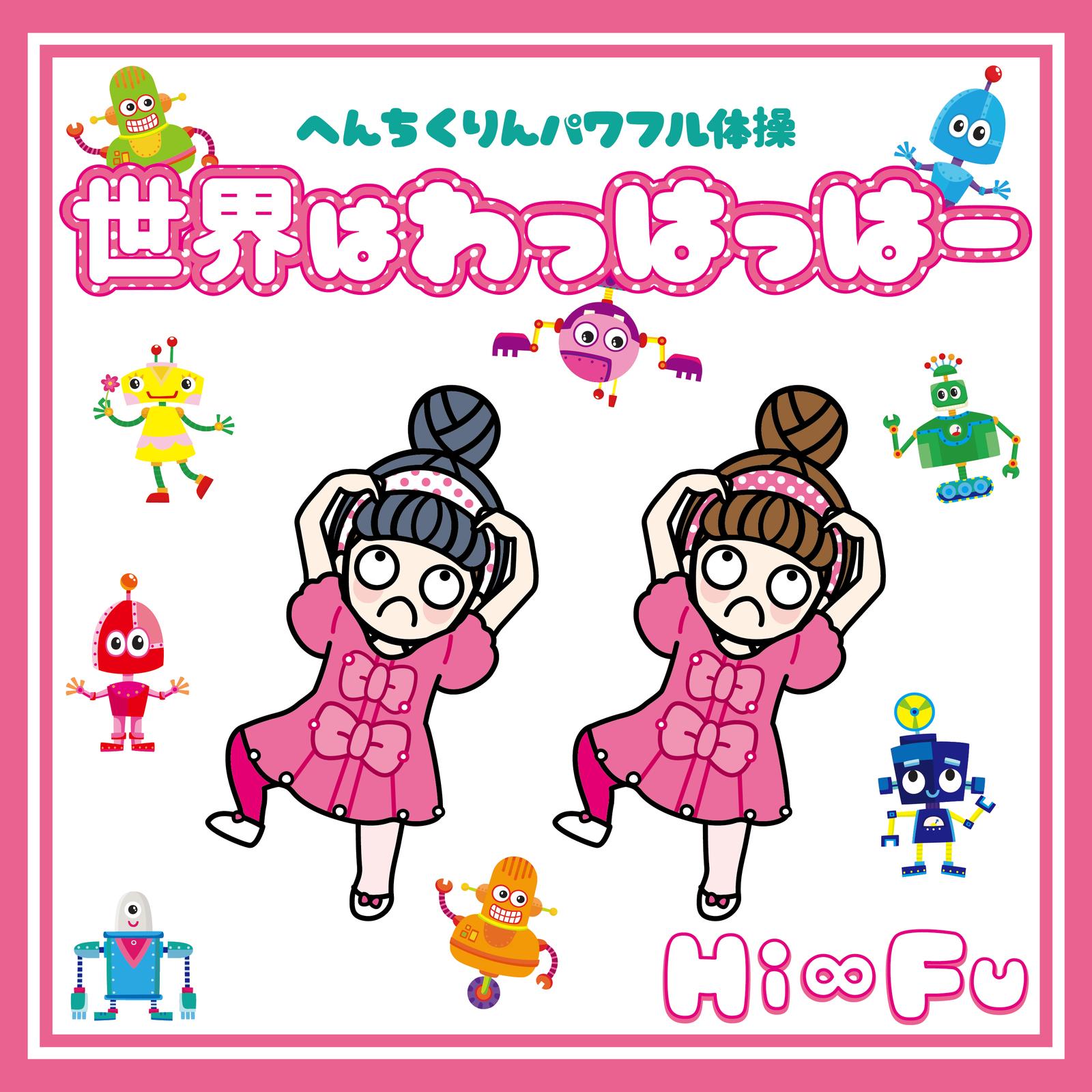 ミラクルダンチュー！