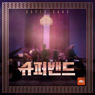 超级乐队-JTBC（已更新至第七期）