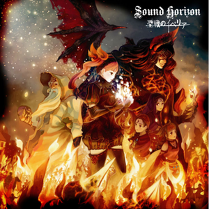 Sound Horizon - 石畳の绯き恶魔