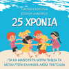 Pediki Horodia Spirou Lambrou - O Lefteris