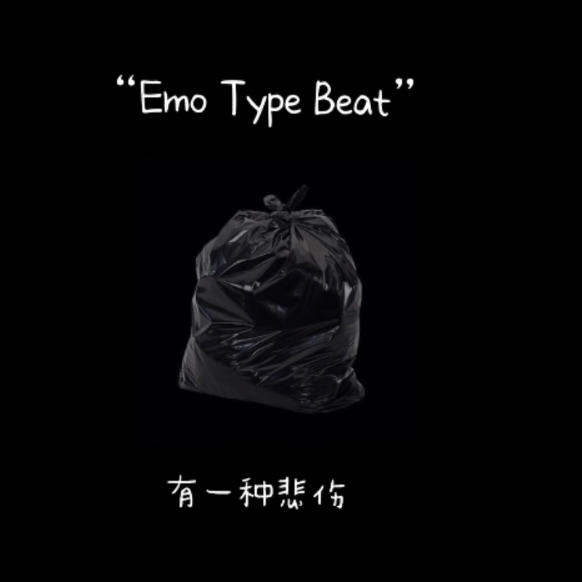 有一种悲伤 Beat