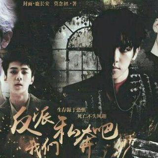 橙光游戏《反派我们私奔吧》BGM