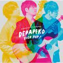 PICK POP! ~J-Hits Acoustic Covers~专辑