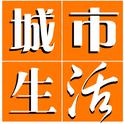 青岛西海岸城市生活广播十周年宣传曲专辑