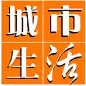 青岛西海岸城市生活广播十周年宣传曲专辑