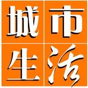 青岛西海岸城市生活广播十周年宣传曲