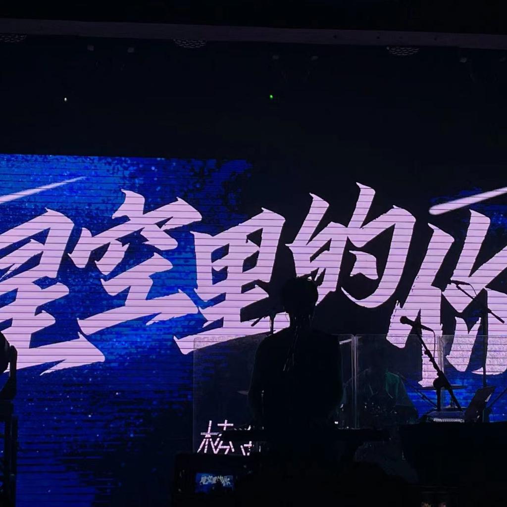 {小酒馆里的民谣} 你不像任何人。
