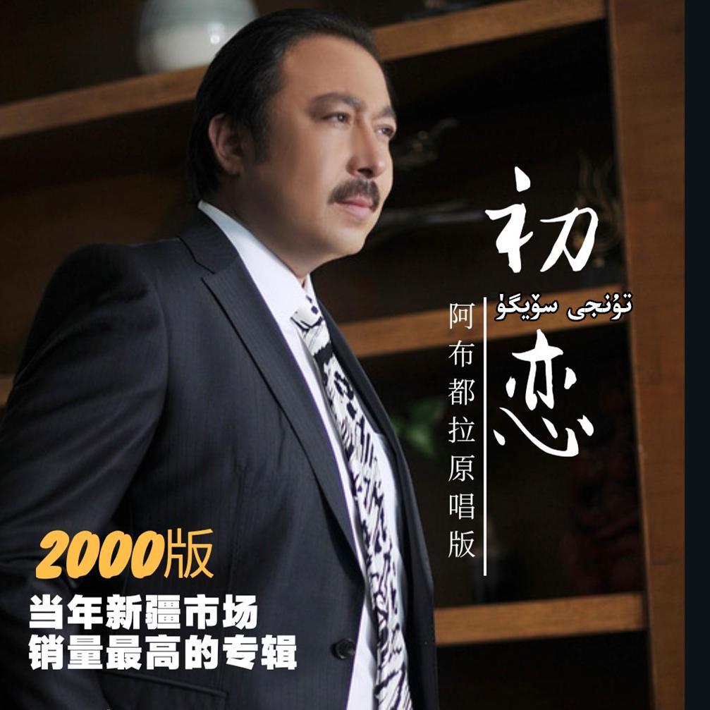 Orgilay《迷恋你》