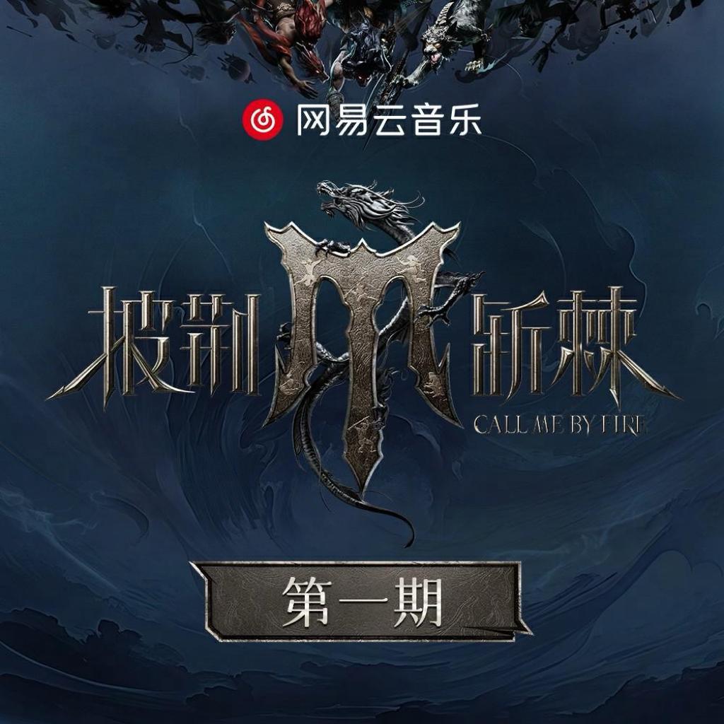 雅-miyavi（给披荆斩棘的哥哥过来的你们 | 在线播放 | 网易云音乐
