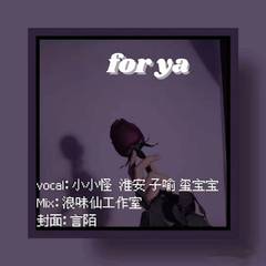 For Ya(又名：给你呀）（翻自 蒋小呢）