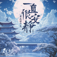 烟花刹那 伴奏  网剧《又见逍遥》（新版仙剑一）插曲