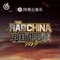 中国说唱巅峰对决2023 | "中说超"巅峰开赛