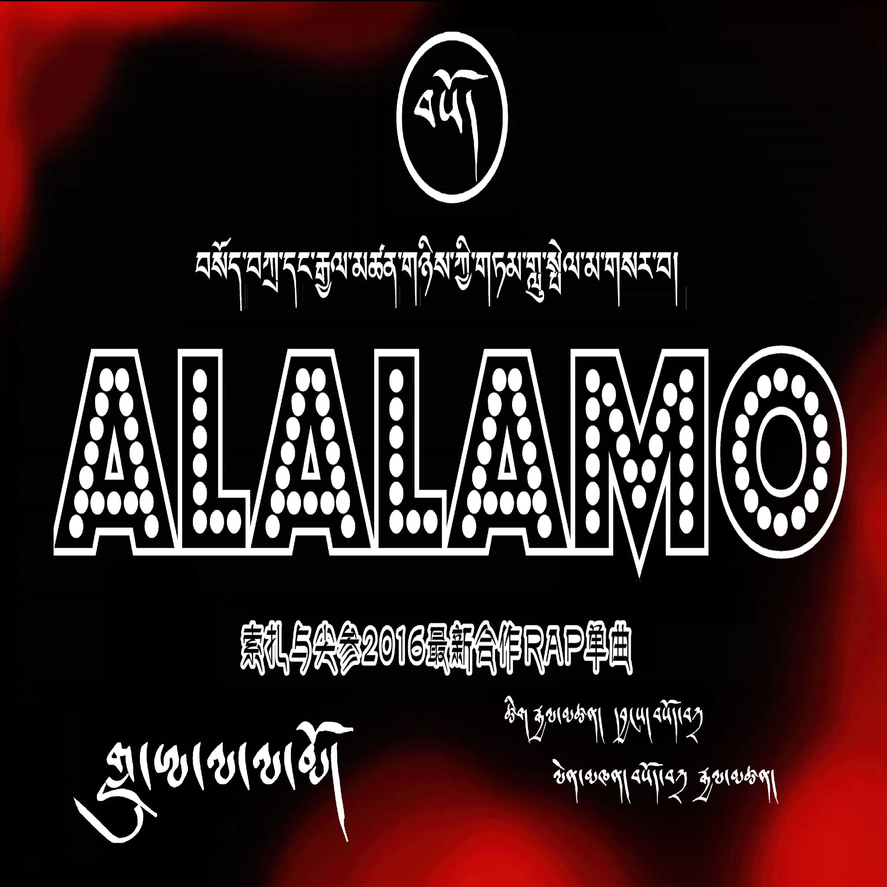 ALALAMO专辑