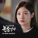 혼술남녀 OST Part.6专辑