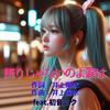飾りじゃないのよ涙は (feat. 初音ミク) [Cover] [2026Ver.]专辑