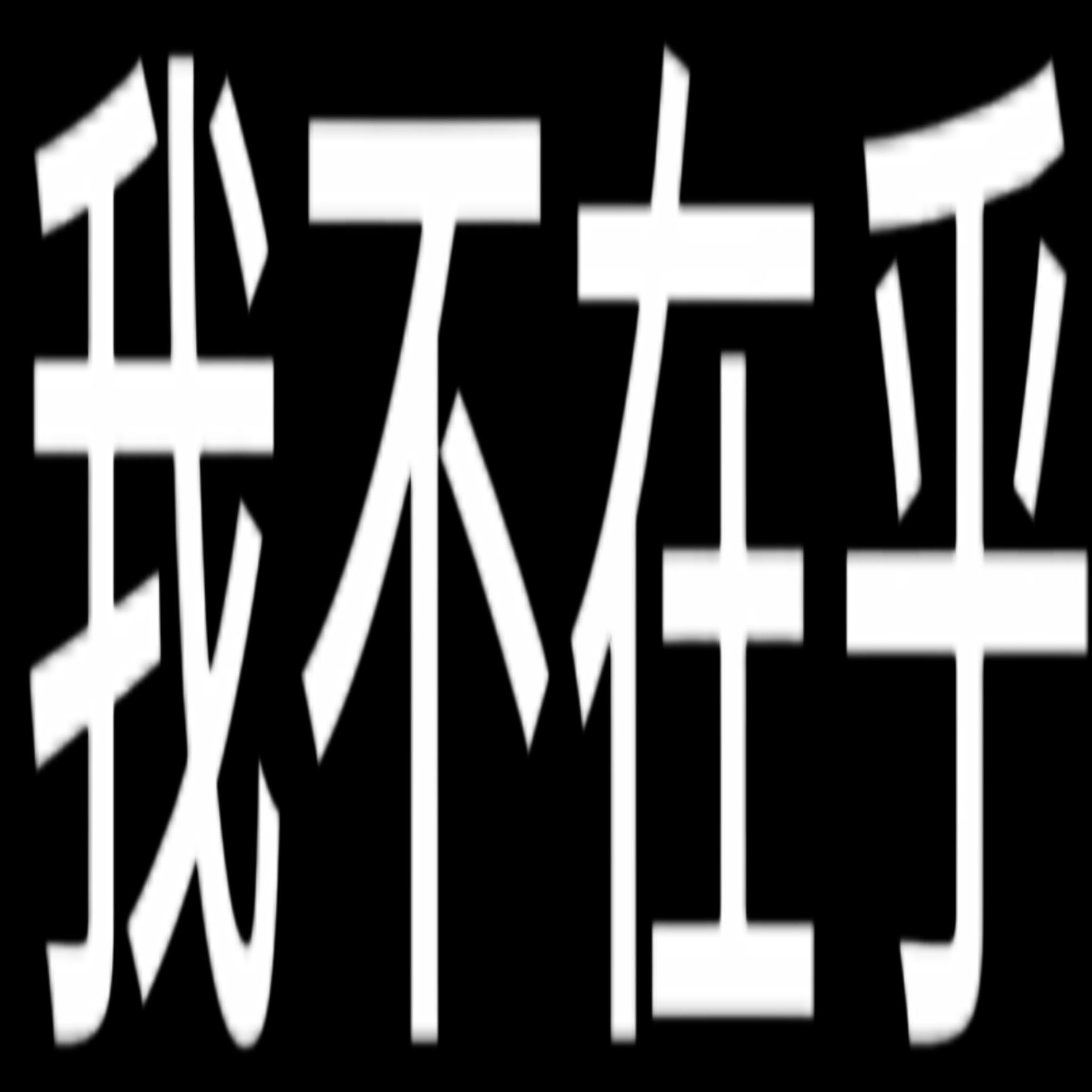 只要闭上双眼你想要的都会来p.blindcavegoblin