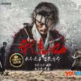 网络系列电影《我来也》片尾曲合集