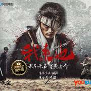 网络系列电影《我来也》片尾曲合集
