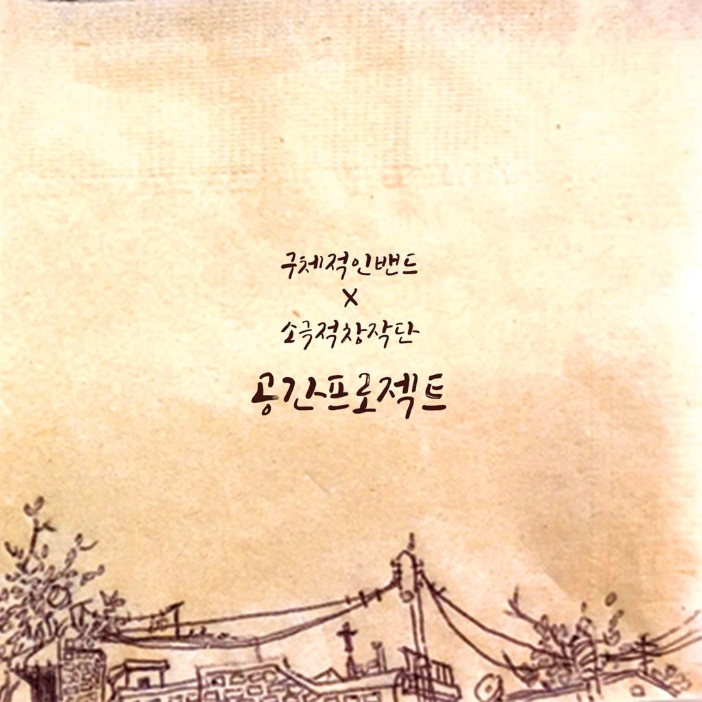 공간 프로젝트