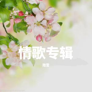 孙晓雨 - 再唱灞桥柳 (原版伴奏) （降1半音）