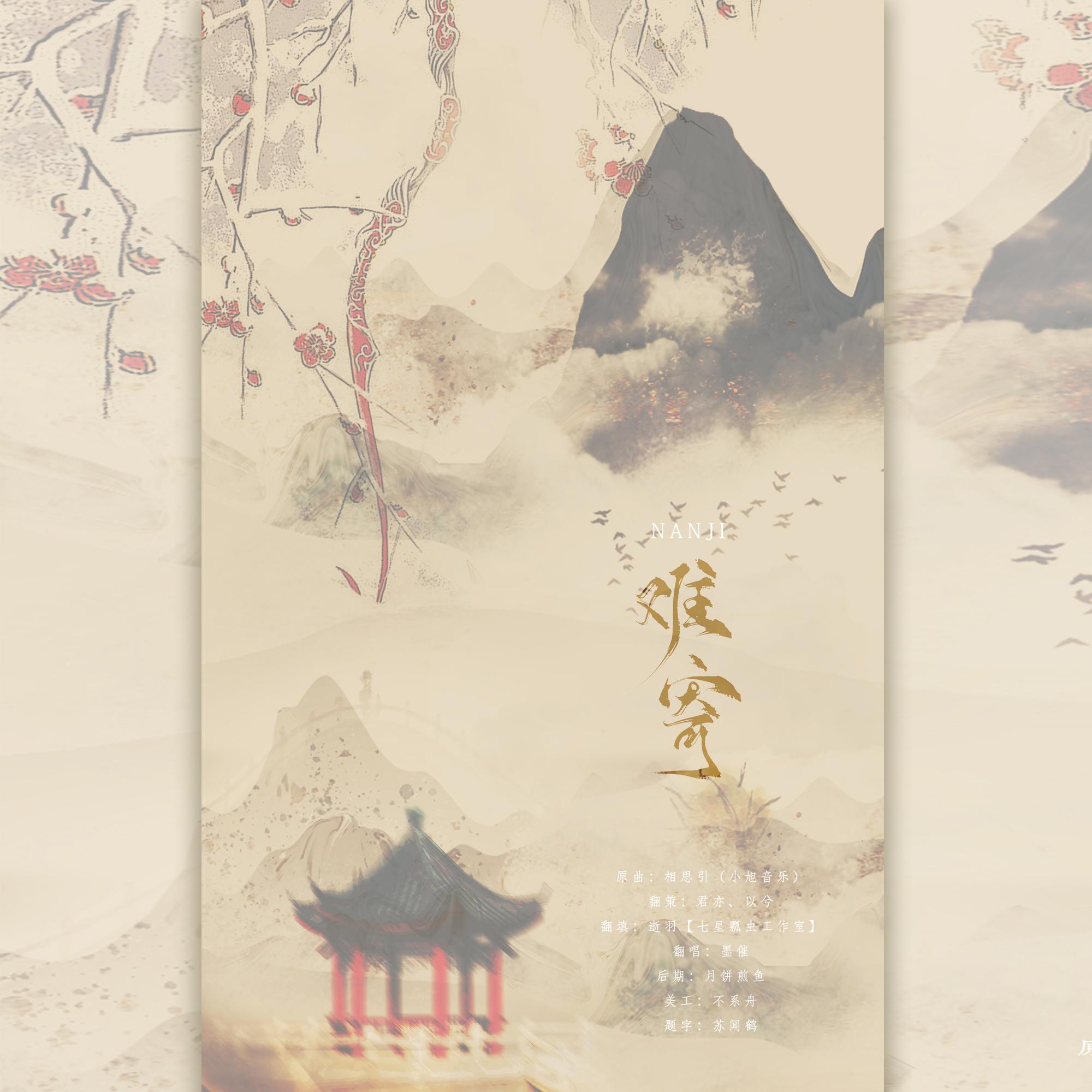 难寄