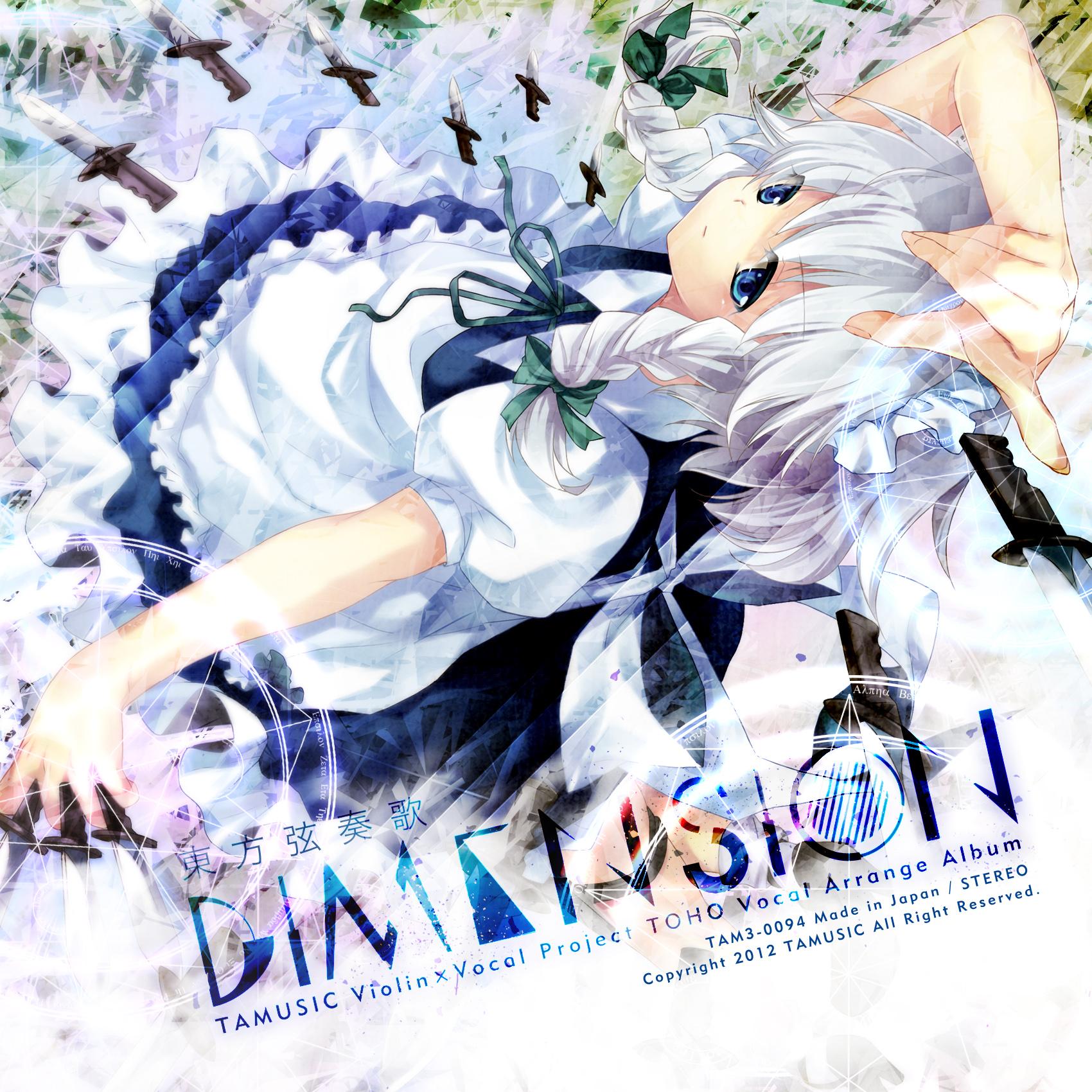 東方弦奏歌-DIMENSION-