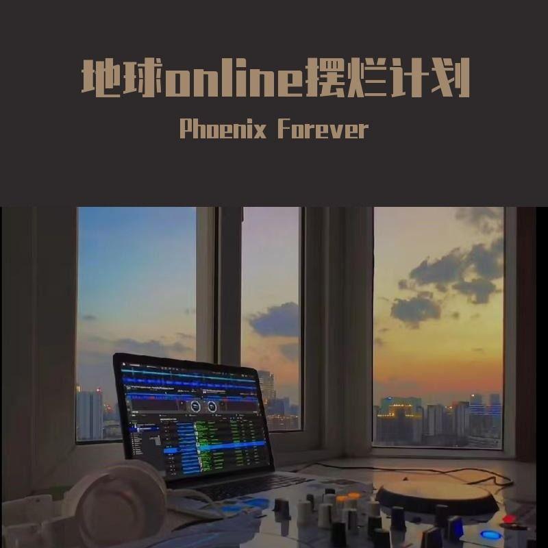 地球online摆烂计划