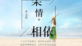 柔情相依专辑