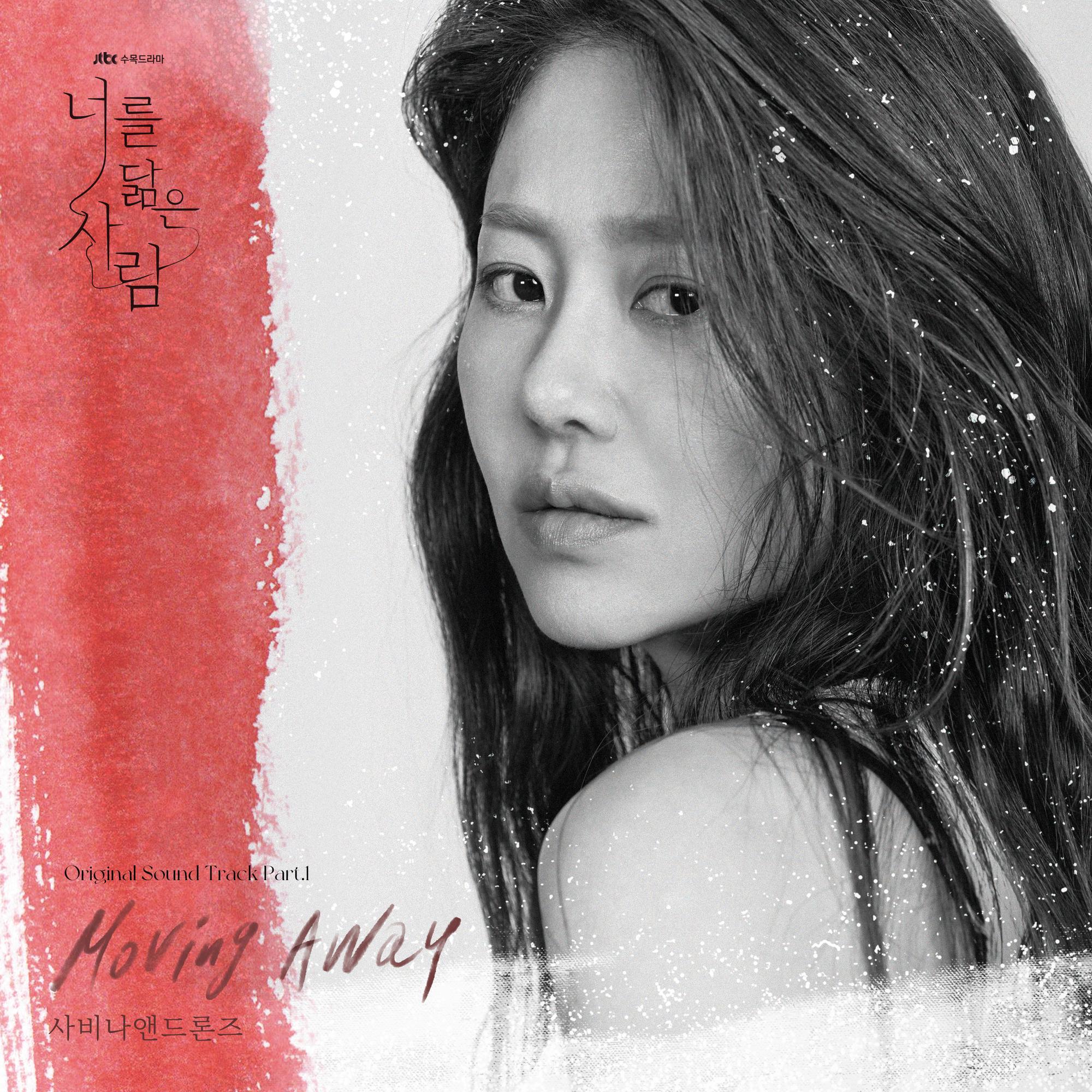 너를 닮은 사람 OST Part.1
