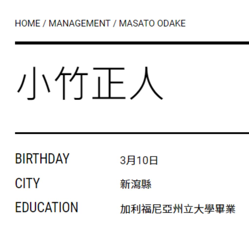 小竹正人～最喜欢写怨夫(妇)词的男子 | 在线播放 | 网易云音乐