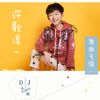 许歌淳一 - 萤火虫对星星说 伴奏 高品质立体声和声伴唱版伴奏