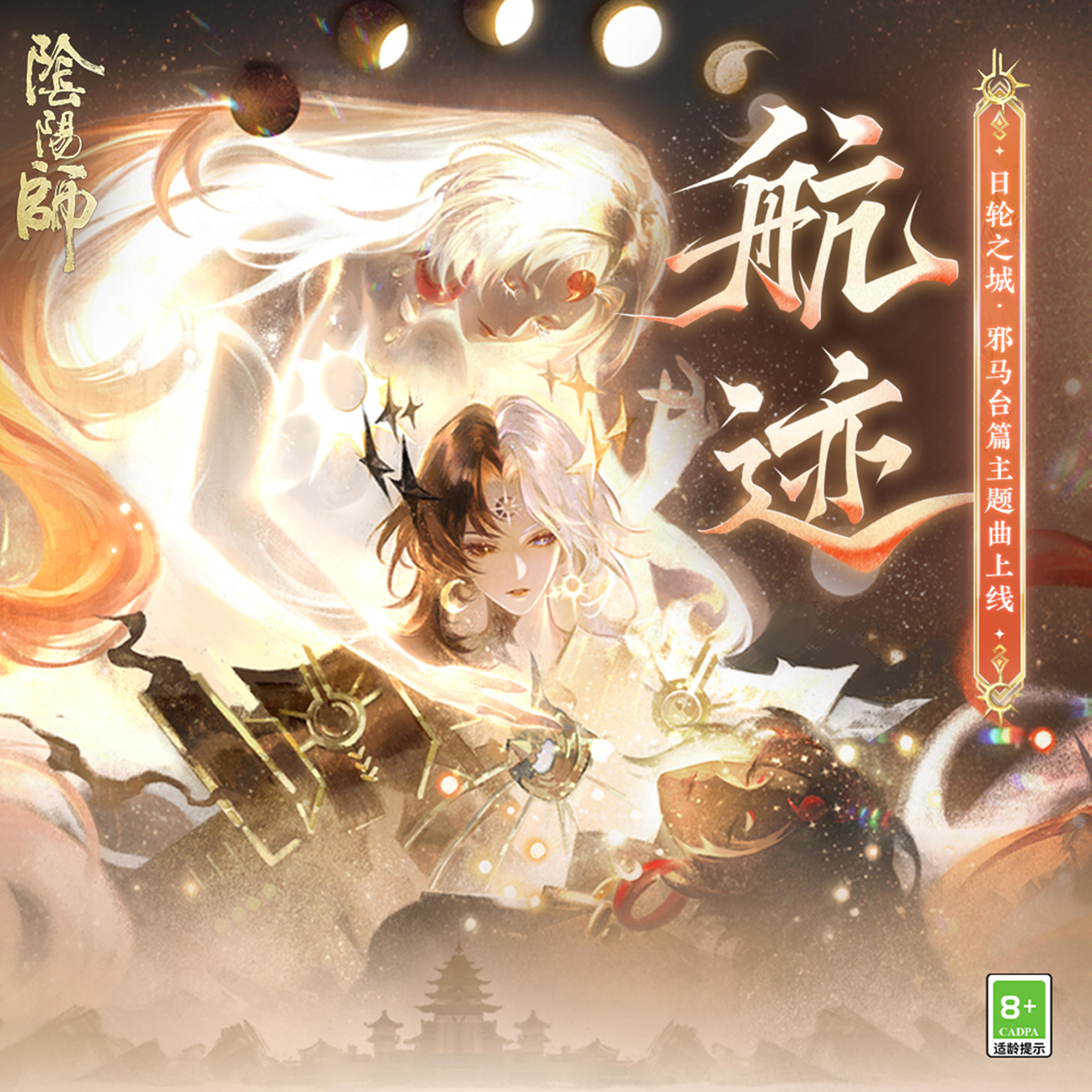 航迹专辑