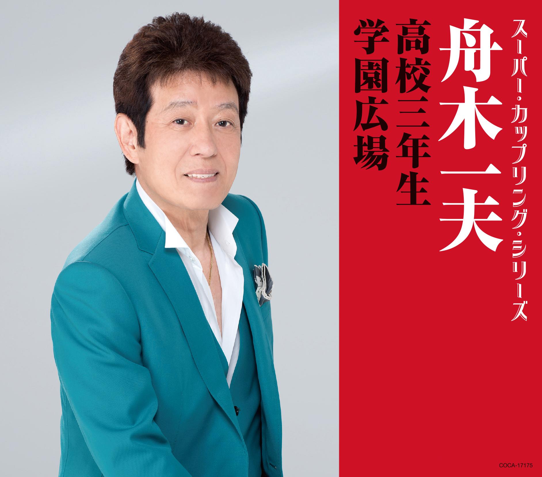 スーパー・カップリング・シリーズ 高校三年生/学園広場