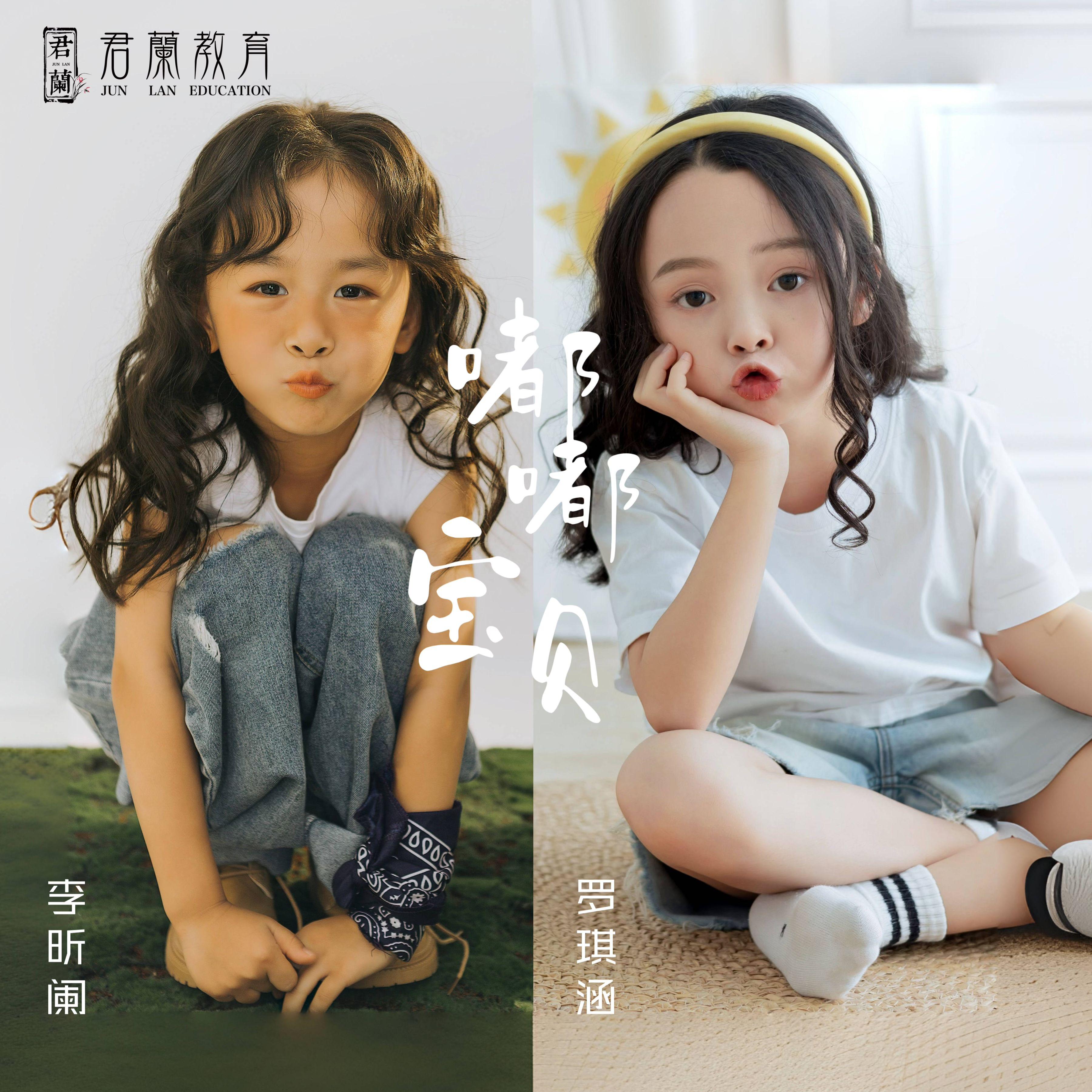 蘭乐之声-嘟嘟宝贝-桐庐君蘭教育