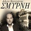 Andreas Katsigiannis - H poli pou oneireftika