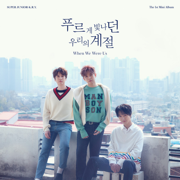 푸르게 빛나던 우리의 계절 (When We Were Us) - The 1st Mini Album