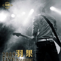 羽果2009 LIVE IN SHANGHAI专辑