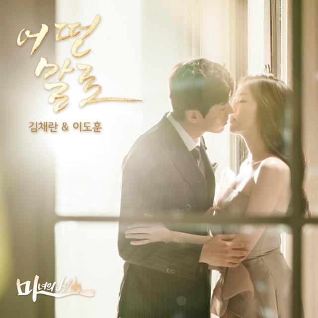 마녀의 성 OST Part.26