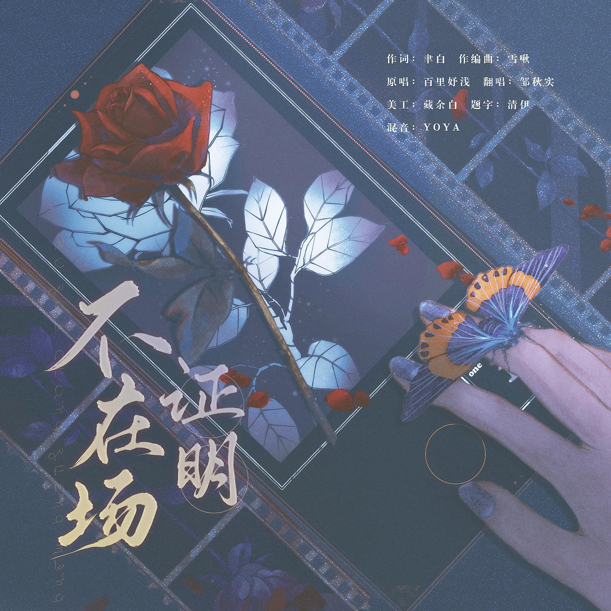 不在场证明