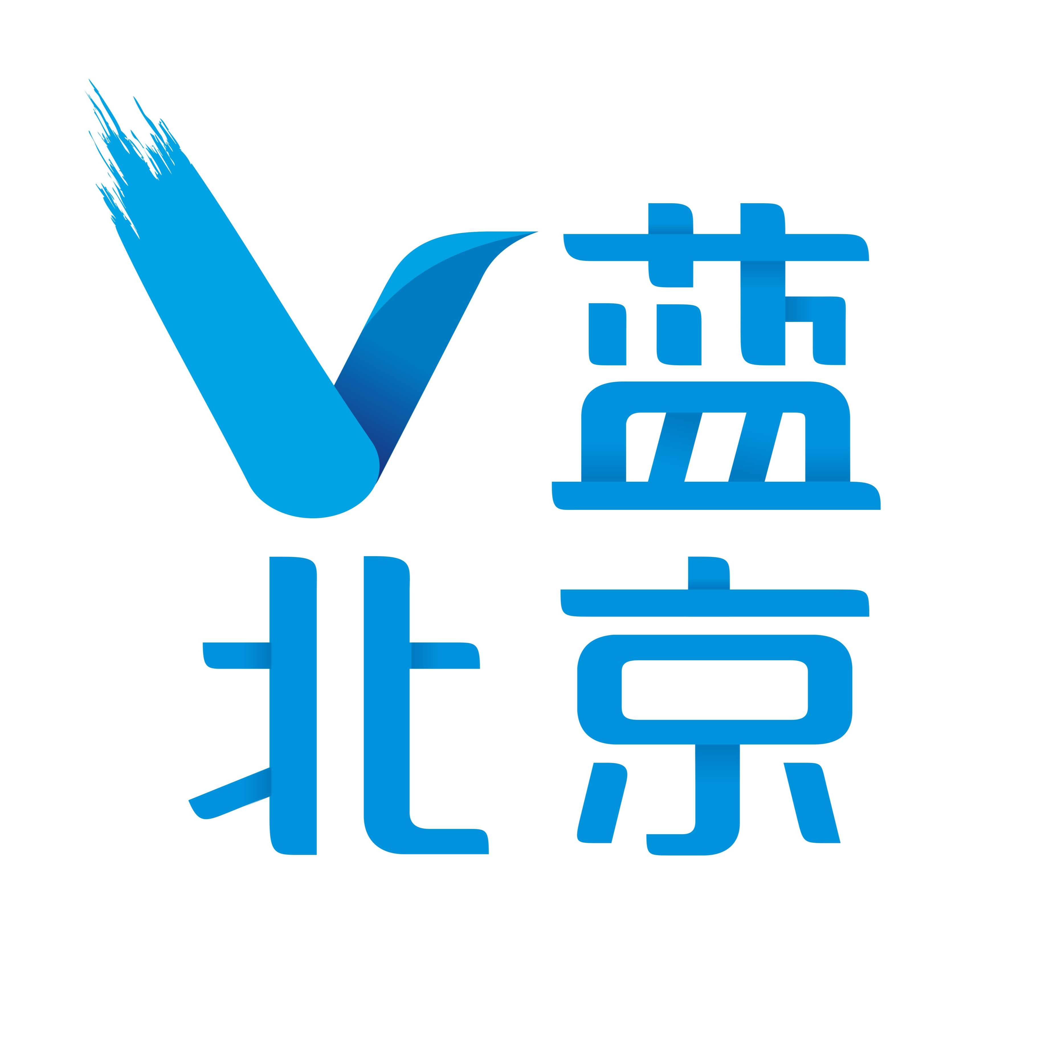 V蓝北京专辑