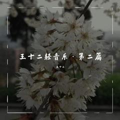 故乡的河水